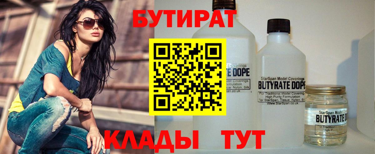 Бутират бутик Тамбов