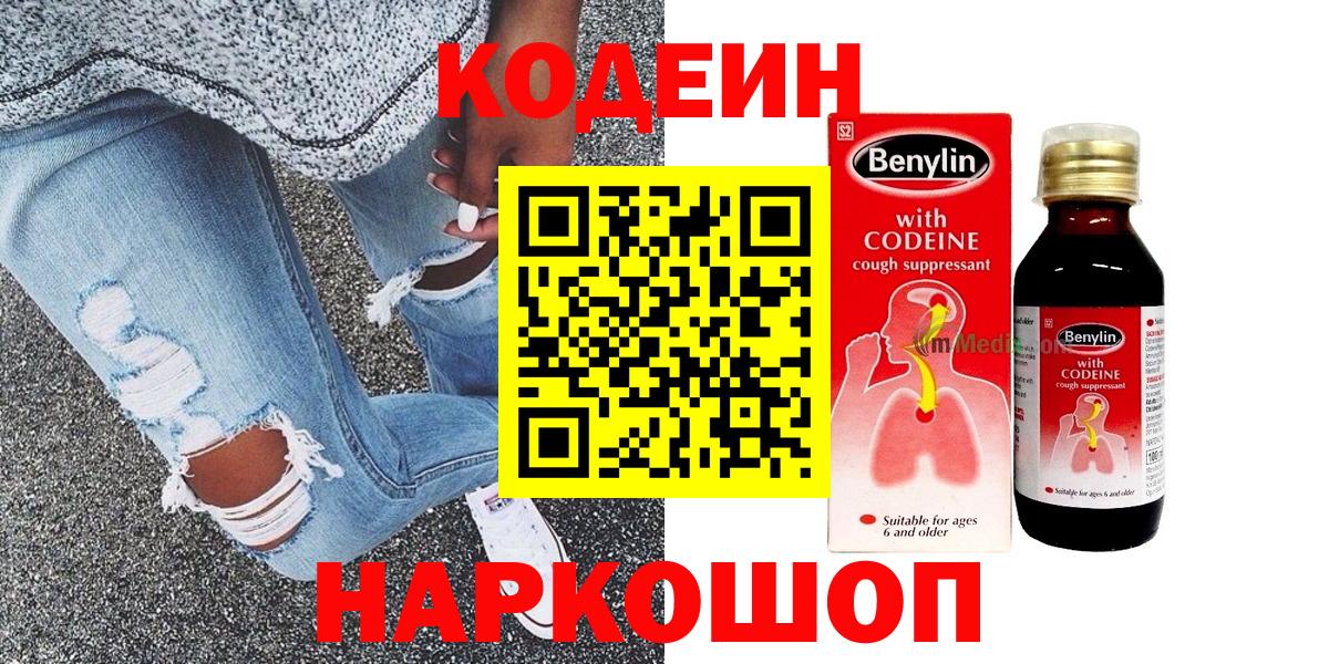 Кодеин напиток Lean (лин)  Кодеин Purple Drank  Вход с VPN  Тамбов 