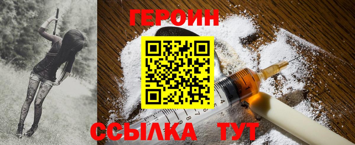 Тамбов  ГЕРОИН Heroin  Вход с VPN 