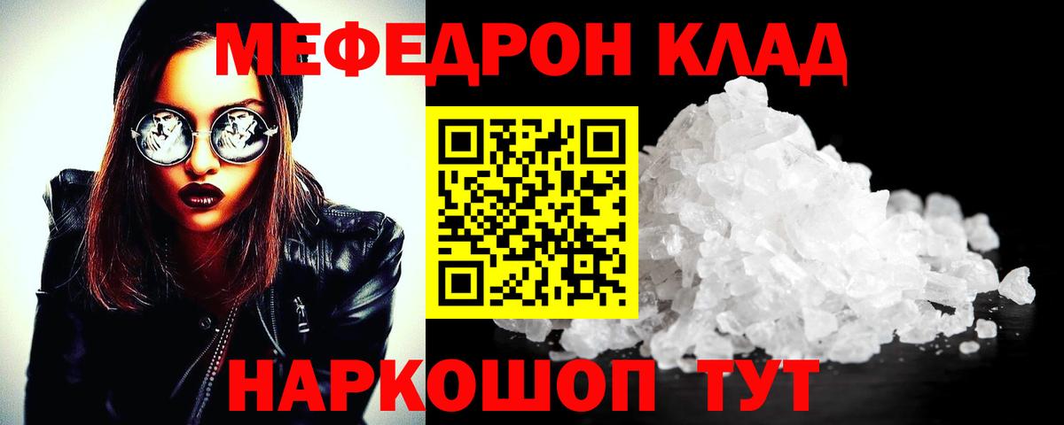 Меф мяу мяу мука Тамбов